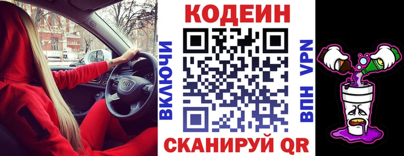 Кодеиновый сироп Lean напиток Lean (лин)  МЕГА ссылки  Рошаль 